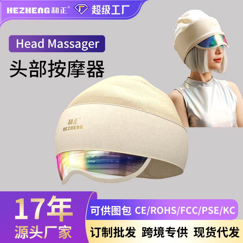 和正气囊头部按摩器自动头部按摩仪眼部热敷帽充电式新年春节礼品