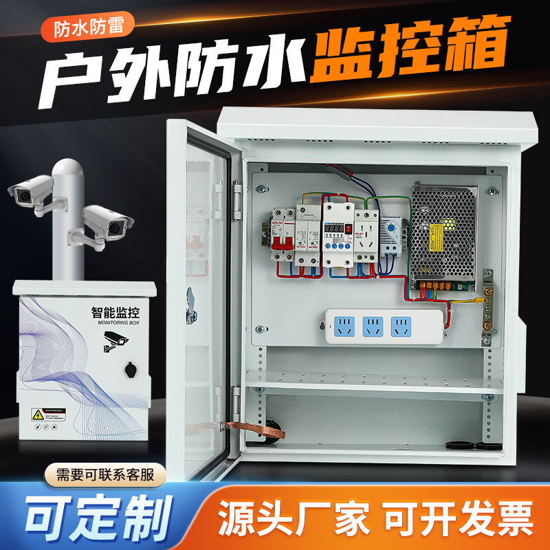 户外防雨不锈钢监控配电箱