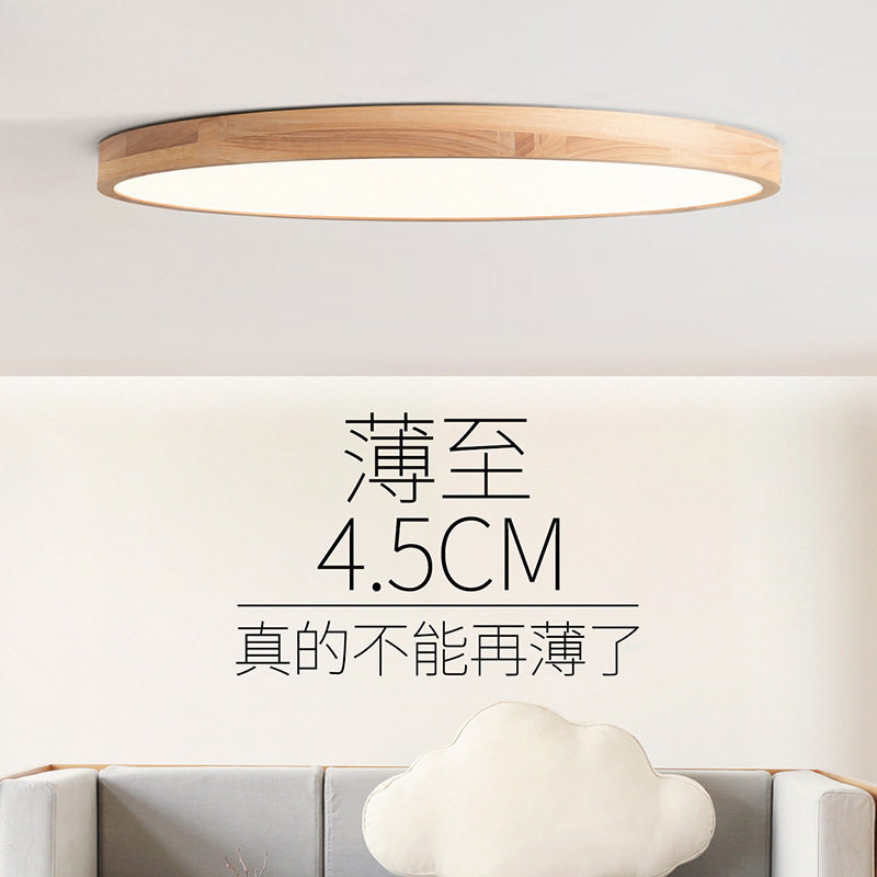 现代简约日式原木LED吸顶灯