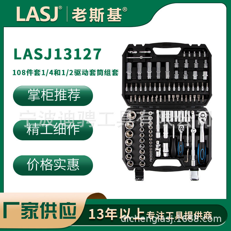 108件套1/4和1/2驱动套筒组套跨境工具维修
