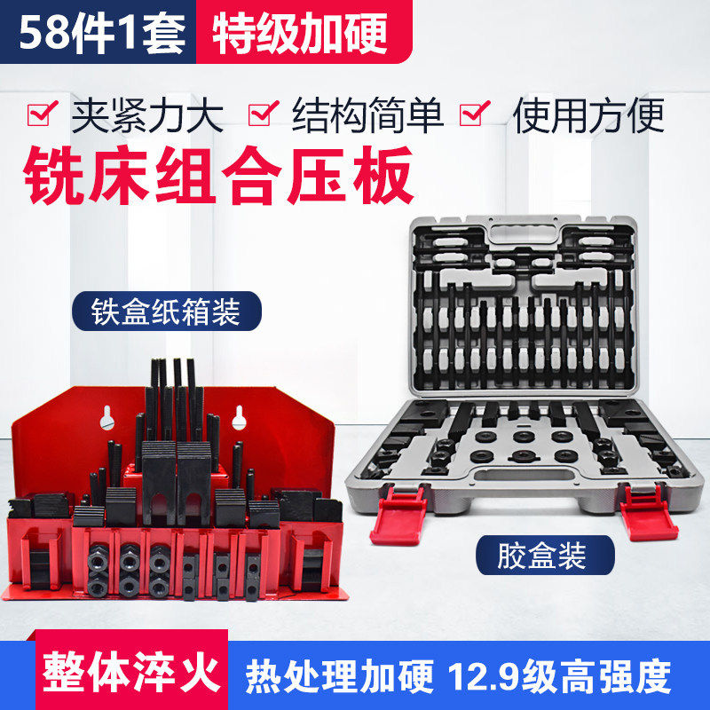 加硬组合压板58件套装CNC铣床配件组合夹具M10M12M16