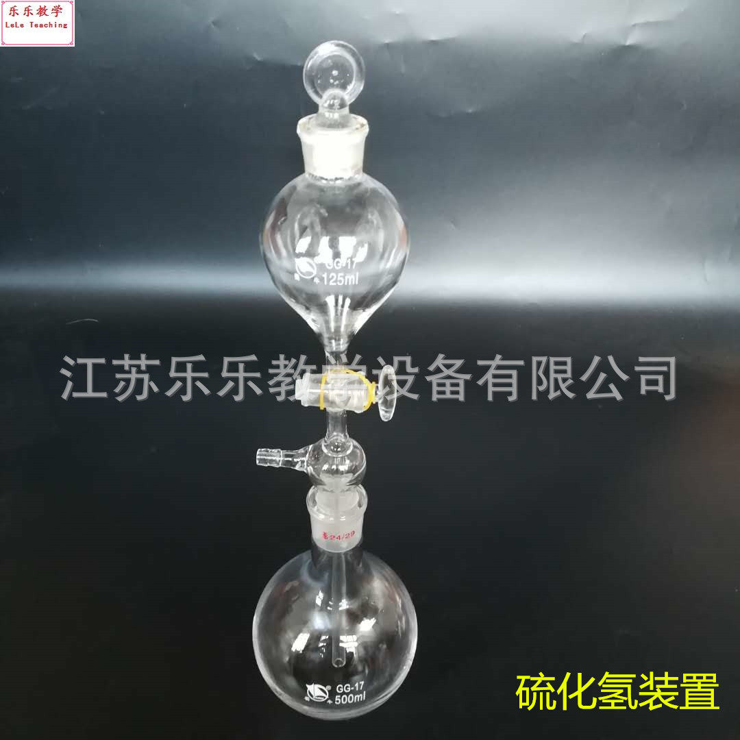 硫化氢发生吸收装置平底玻璃烧瓶
