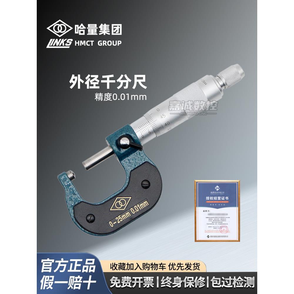 和谐外径千分尺高精度0.01毫米千分尺螺旋千分尺工业级厘米卡尺