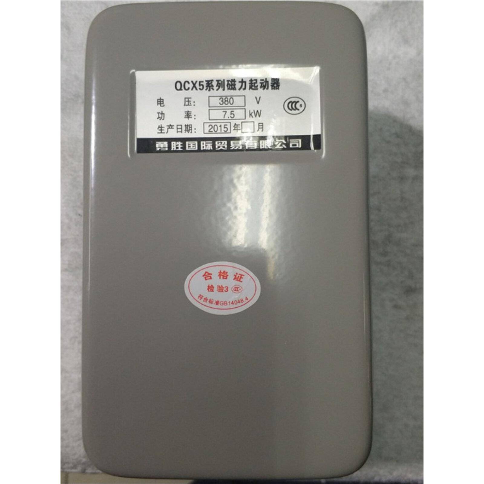 0.9/8空压机配件磁力启动开关7.5Kw气泵开关380V控制器继电器开关