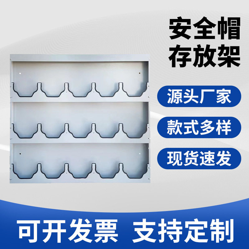 安全帽帽架展示架安全帽存放架壁挂式落地式不锈钢304帽架子仓储