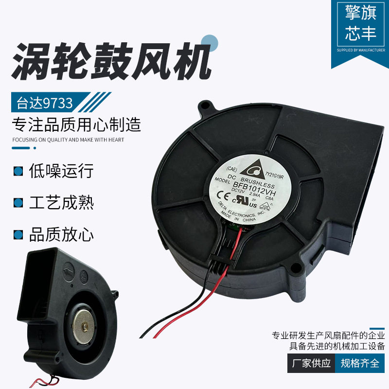 台达973312V2.94A卡通气模服散热风扇双滚珠涡轮鼓风机冷却风扇
