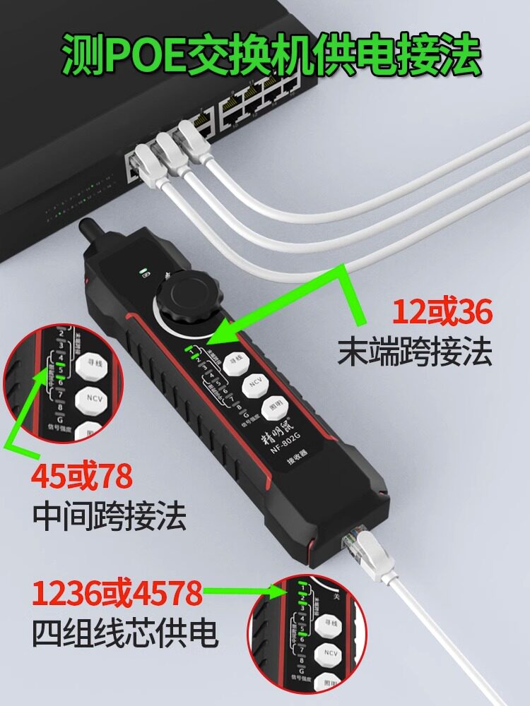 精明鼠寻线仪NF-802G巡线器网线查线充电单头网络测线仪POE抗干扰