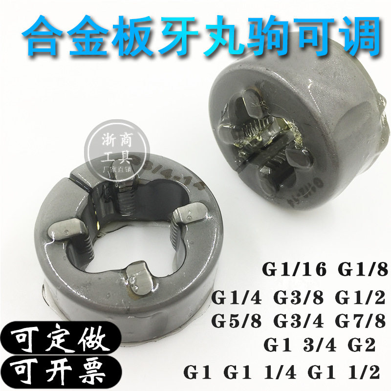 钨钢板牙合金丸驹英制管螺纹G1/161/81/4G3/8G1
