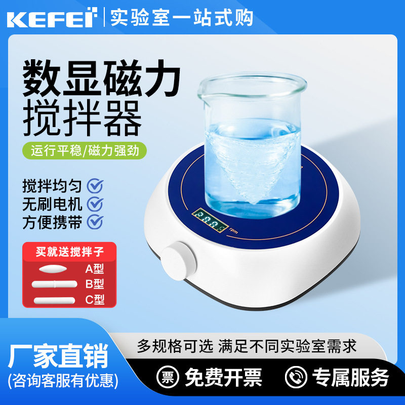 实验室加热磁力搅拌器恒温数显