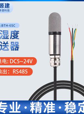 温湿度变送T器B-能6SBTH-6SCC应用智H楼宇智能家居智慧农业温湿度