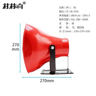 村高村响音叭50W号角扬声器车载磁WTP铁宣传水广告扩音喇机防喇叭