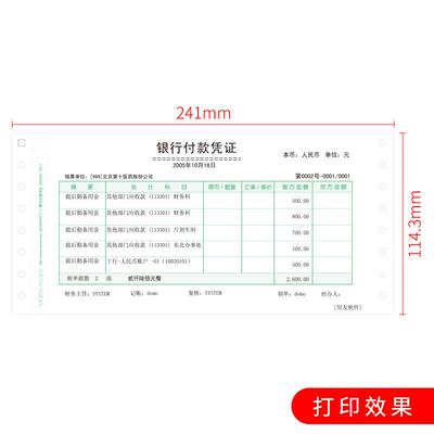 西玛7用友L00206财务会计记账凭1L010206打印纸.1数外用友凭证纸