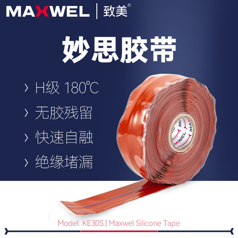矽胶自粘防水绝缘胶带无残胶