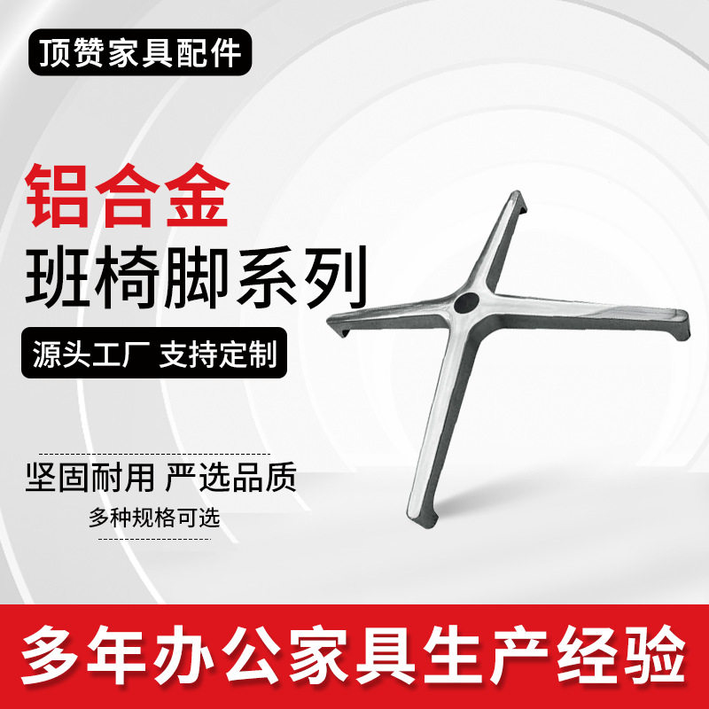 铝合金四星脚十字轮电脑椅配件
