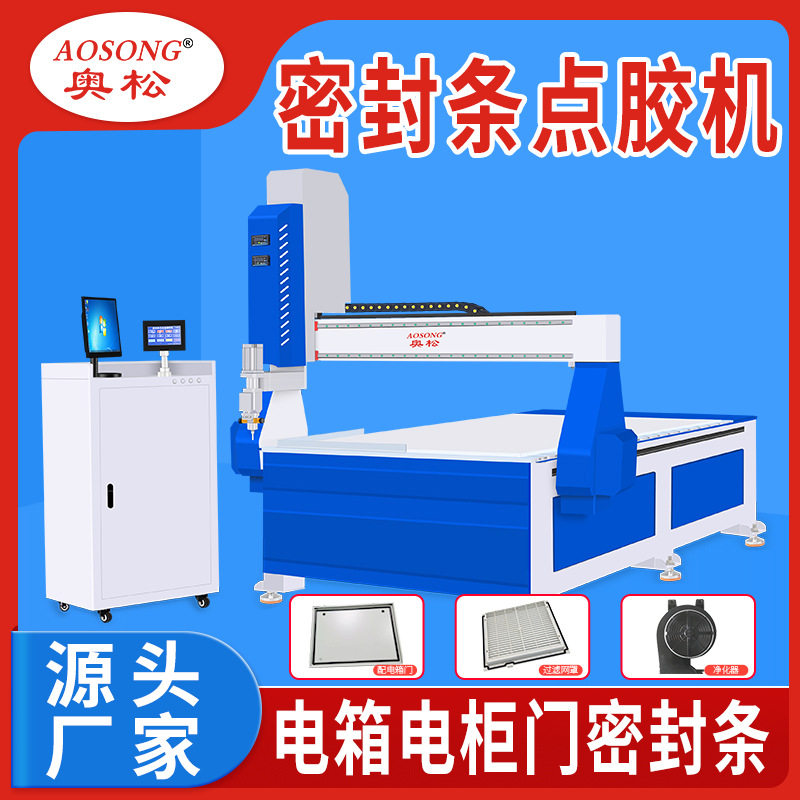 电柜门PU发泡防水密封胶