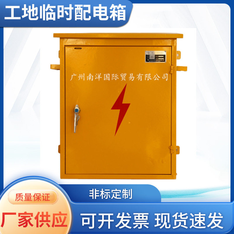 工地临时二级配电箱220V