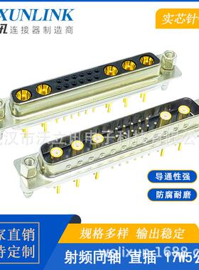 D-SUB连直接器17W75公母头SCW插镀金针1pin射频轴同转接头
