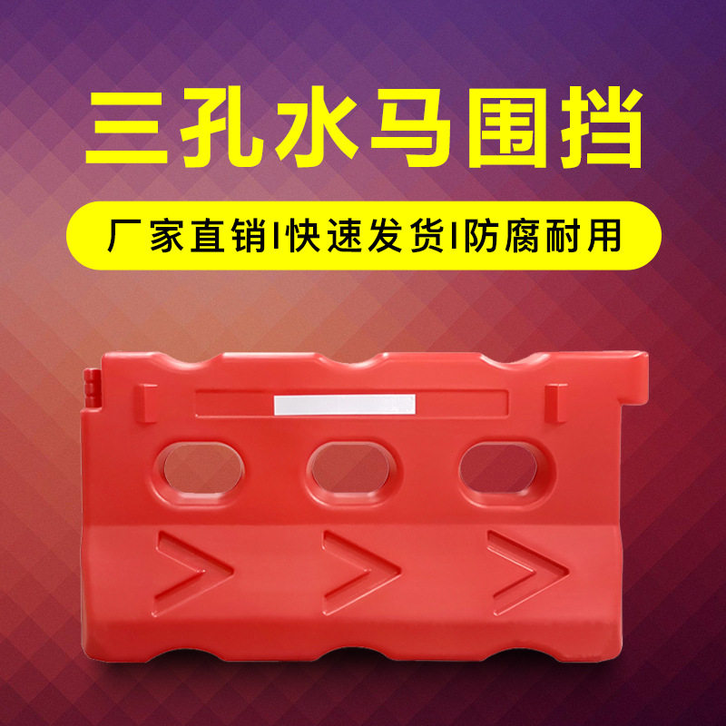 益宙1.8全新料三孔水马1.8米 1.5米注水围挡市政施工围栏塑料水马