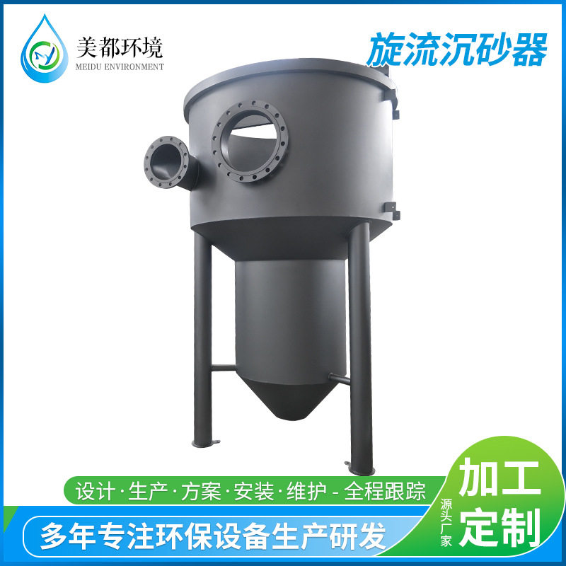 螺旋式旋流沉砂器砂水分离