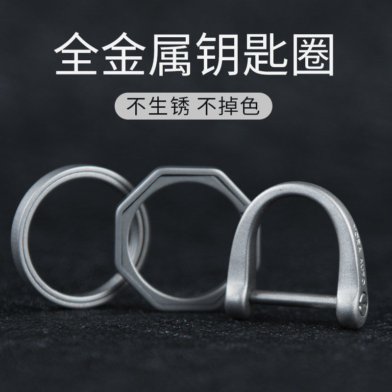 钛合金马蹄扣钥匙圈EDC钥匙扣环快挂挂扣汽车扁圈平圆圈钥匙配件