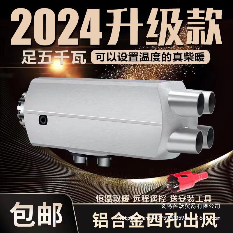 驻车柴油暖风机12V/24V货车
