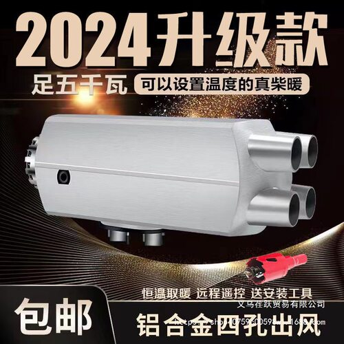 驻车柴油暖风机12V/24V货车