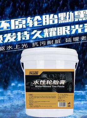 汽车用养品现5货轮胎镀膜膏汽车保剂汽车轮胎200L665L