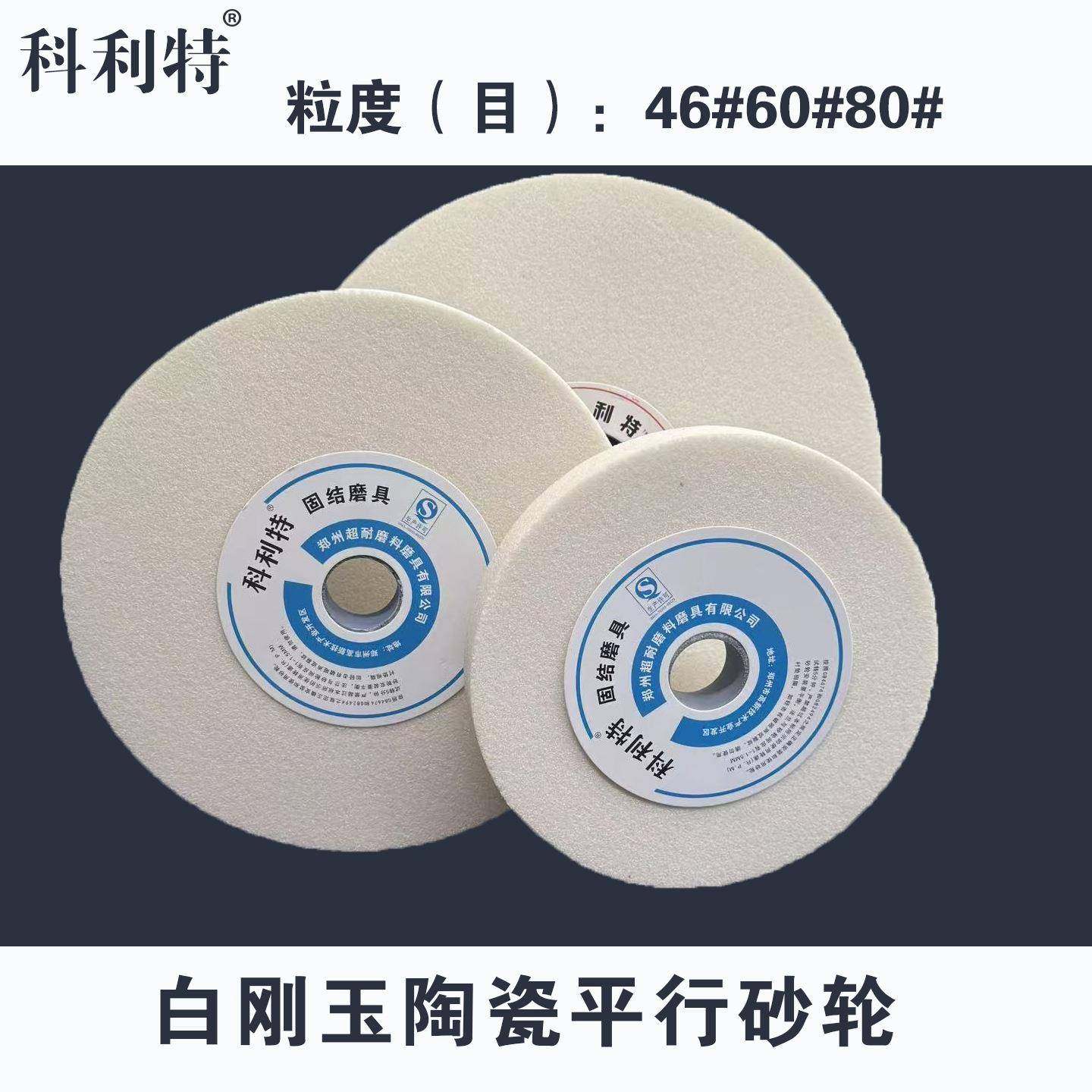 超高WA白刚0玉陶瓷LZG平行砂轮90*32耐*305轧辊磨砂轮硬度切削性,标准件/零部件/工业耗材,砂轮,淘宝优惠券,粉丝福利购,淘宝优惠卷