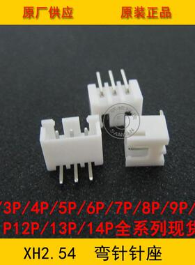 XH2m.54-14AWXH-14W2.A4m1TRX3P弯针针座2.54-14p弯针5环保现货