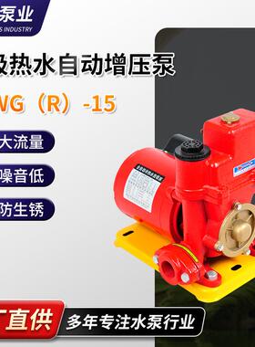 冷热水自吸增压泵红色25WGR-15给水泵增压泵静音防生锈自动