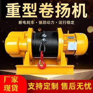 电动卷扬机厂家供应工地牵引葫芦80v起重机一字型提升机牵引机