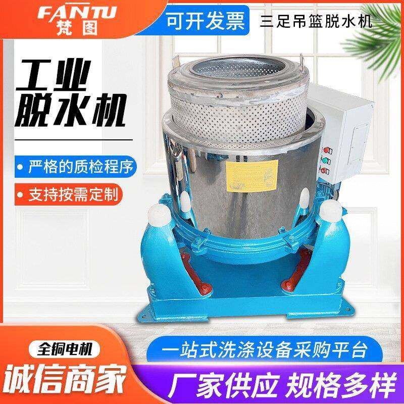 吊篮下卸料工业脱水机三足式大型不锈钢铁屑铝屑螺丝螺母五金脱油,清洗/食品/商业设备,干洗机/洗衣店专用设备,淘宝优惠券,粉丝福利购,淘宝优惠卷