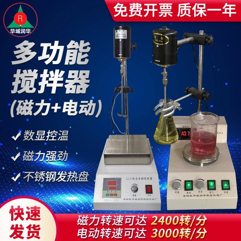搅拌机恒温电动搅拌器JJ-3多功能搅拌器HJ-5