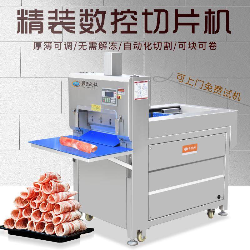 数控冻肉切片机大型羊肉卷肥牛卷切片设备厚薄可调可切片切丝