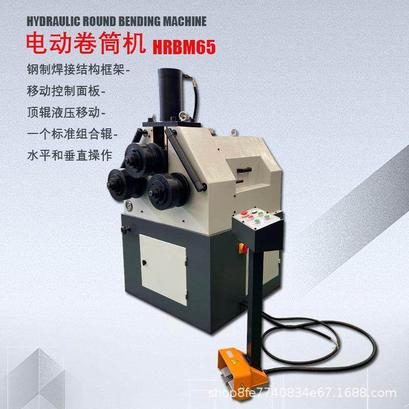 电动卷圆机HRBM65管材弯曲液压升降面板控制脚踏操作型号齐全厂家,搬运/仓储/物流设备,其他起重搬运设备,淘宝优惠券,粉丝福利购,淘宝优惠卷