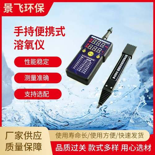 手持便携式溶氧仪多参数溶解氧PH温度测试户外养殖用家用测试设备