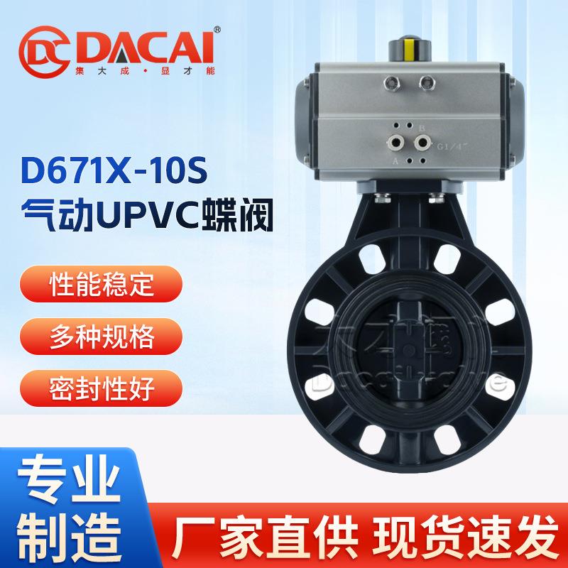 D671X-10S气动UPVC塑料对夹蝶阀耐酸碱耐强酸耐腐蚀塑胶阀门