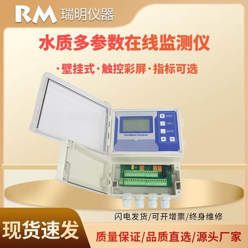 水质多参数在线监测仪PH/ORP、电导率、盐度计等在线检测