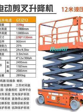 6米GTJZ全自行走剪叉电动升降平台升降机全电动升降台高空作业车