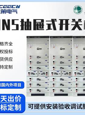 MNS抽屉式开关配电柜低压成套GCS/GCK/PLC电容控制箱配电箱