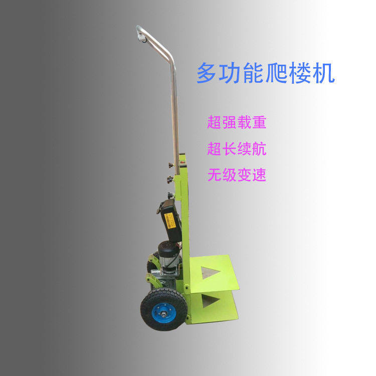 电动爬楼机搬运车拉货神器