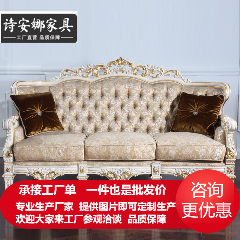 欧式古典实木雕刻客厅沙发套装