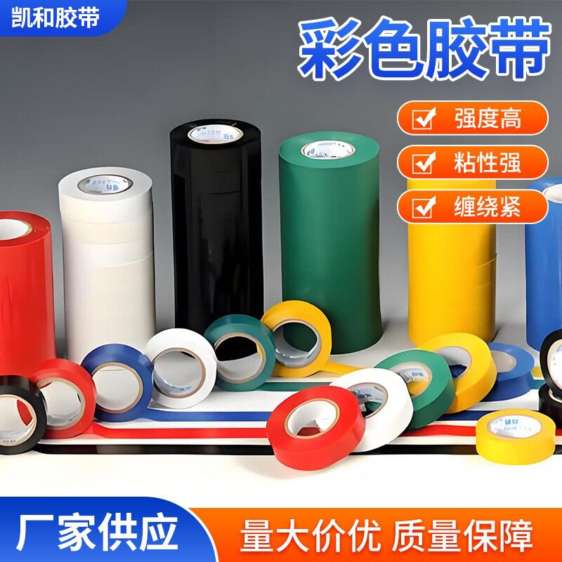 彩色多规格仓库打包标识胶带