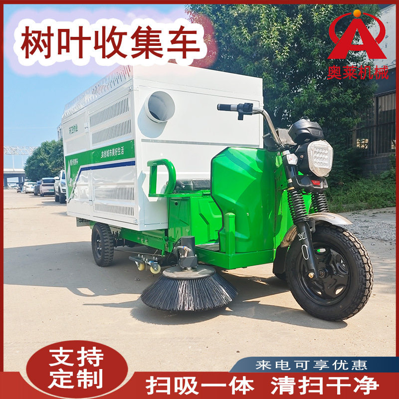 电动三刷一吸道路树叶收集车