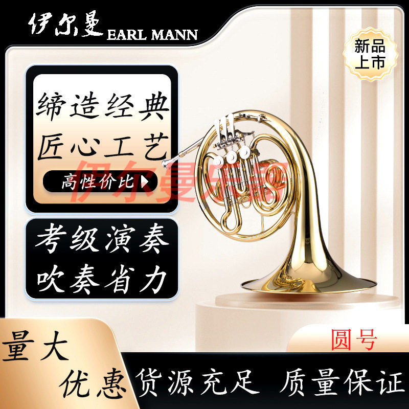 伊尔曼专业级三键单排圆号