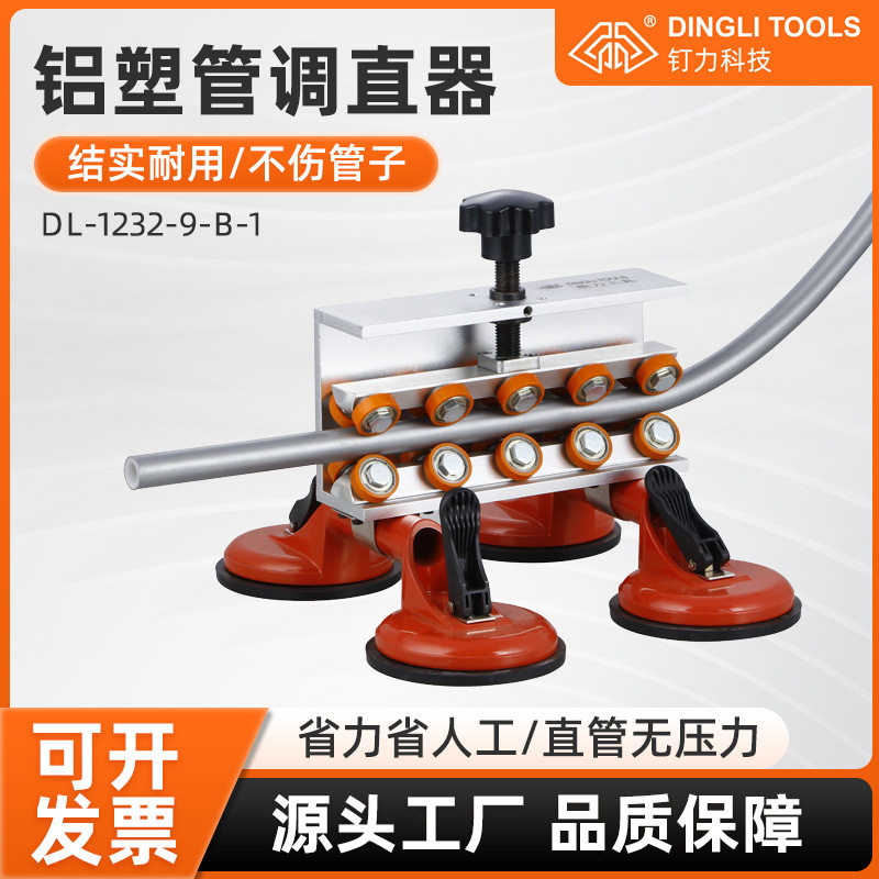 暖气管铝塑管带吸盘弯管调直器
