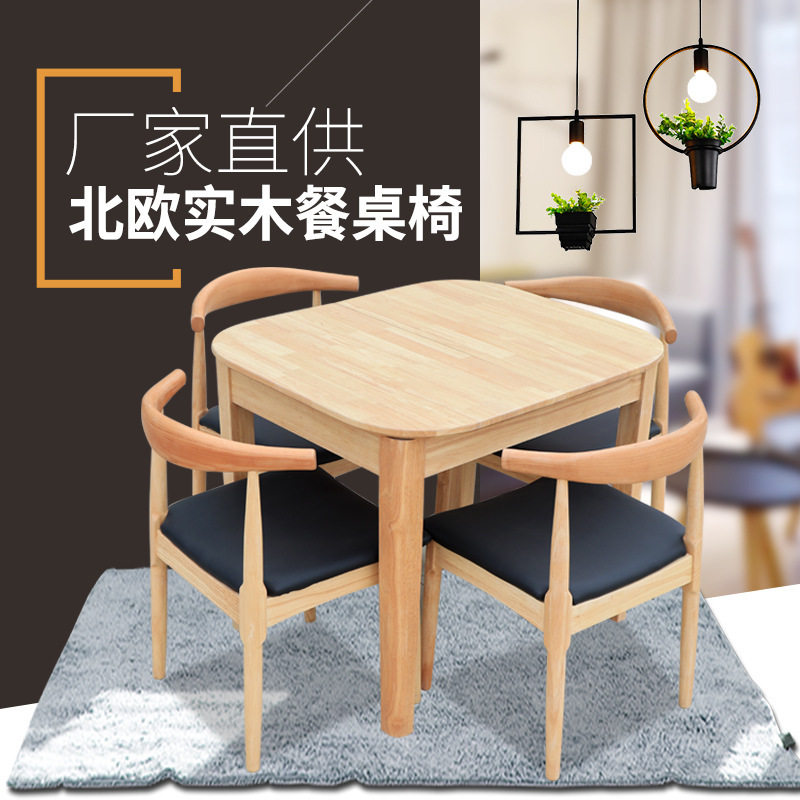全实木牛角椅一桌四椅组合