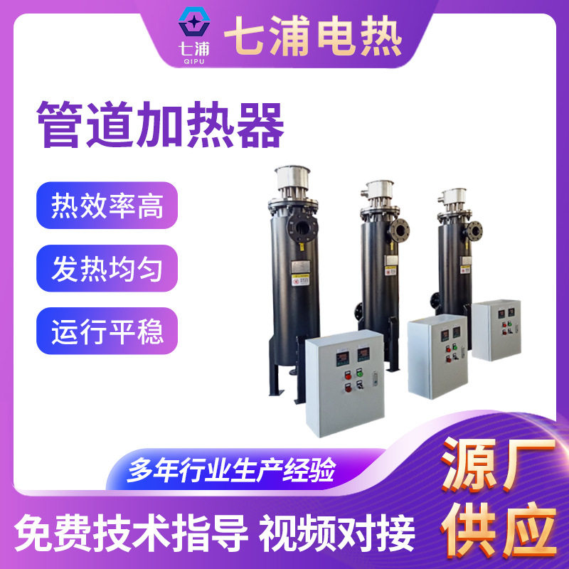 纯水电加热器管道热水循环加热