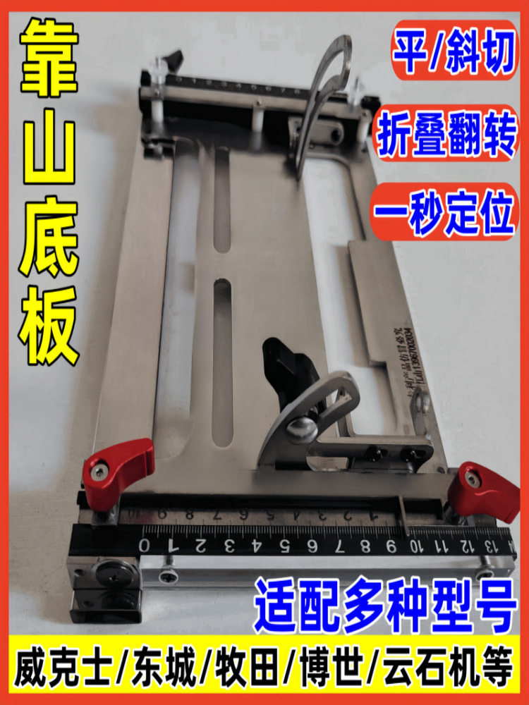 手提锯云石机靠山底座可翻转