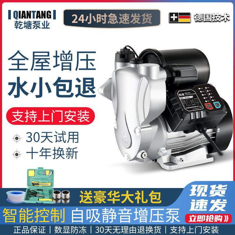 乾塘家用全自动自吸增压泵